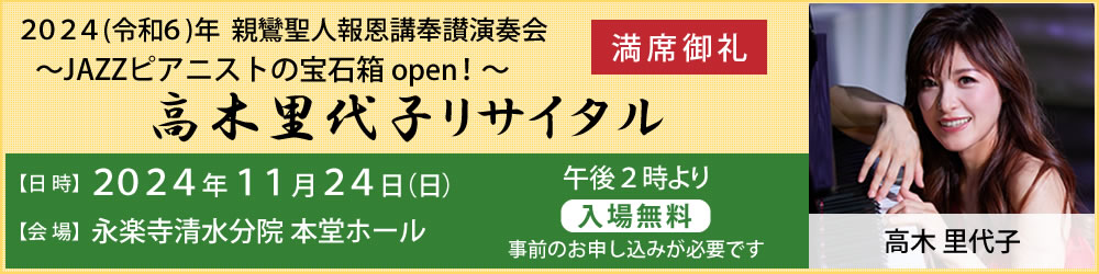 高木里代子リサイタル